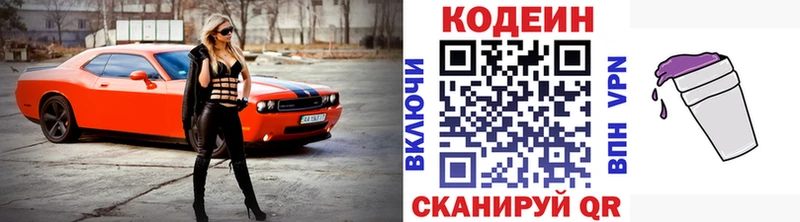 Кодеиновый сироп Lean Purple Drank  Купить  Набережные Челны 